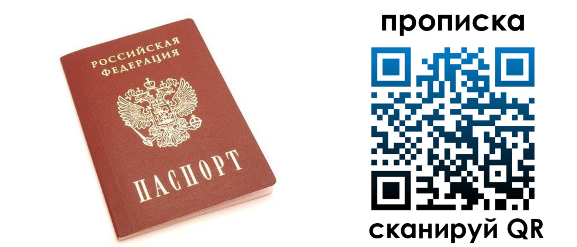 прописка в квартире в Зее