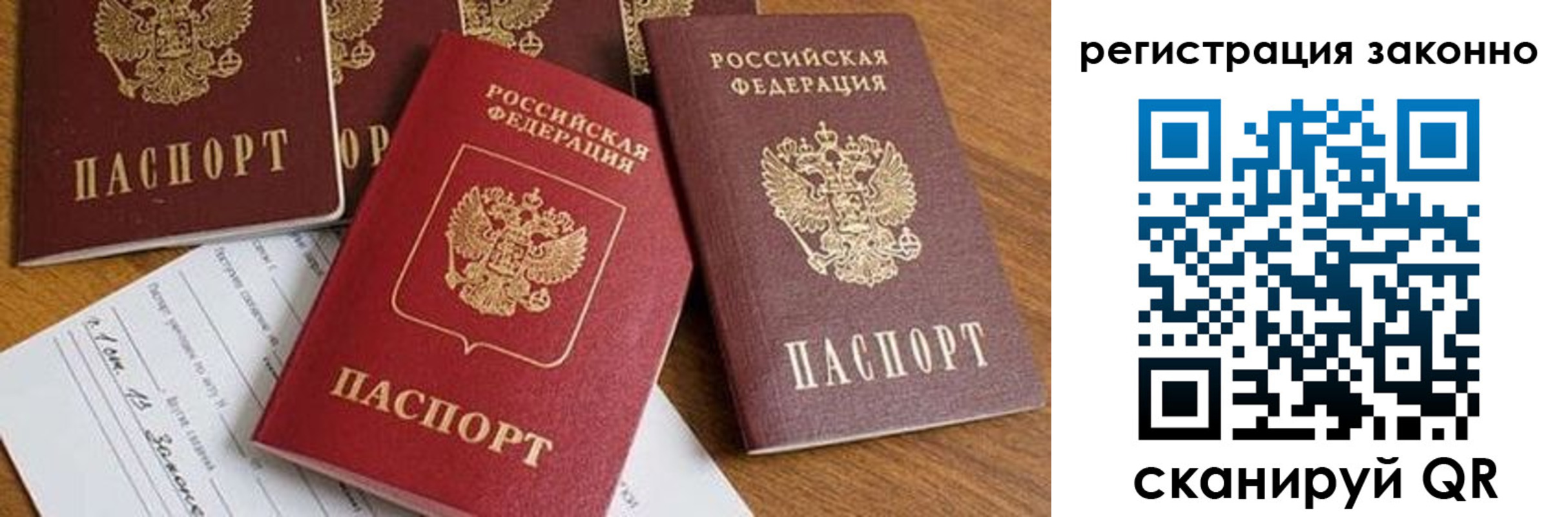 временная регистрация недорого в Зее