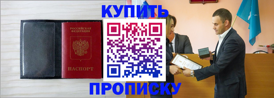 прописка для кредита в Зее