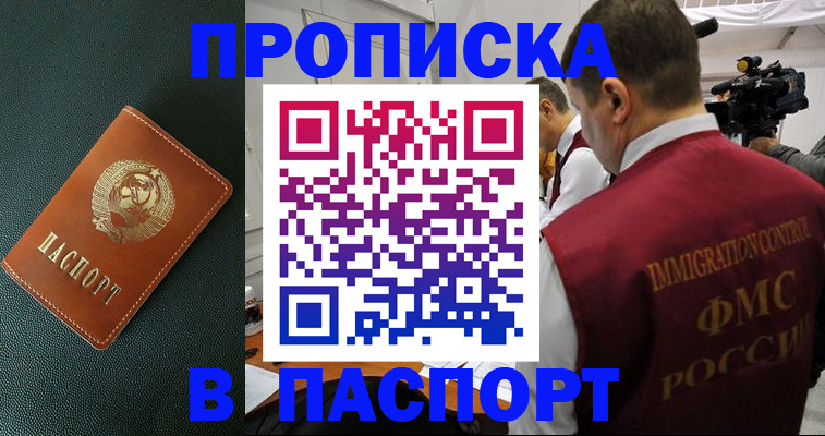 прописка иностранных граждан в Зее